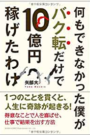 バク転だけで10億円