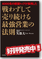 最強営業の法則